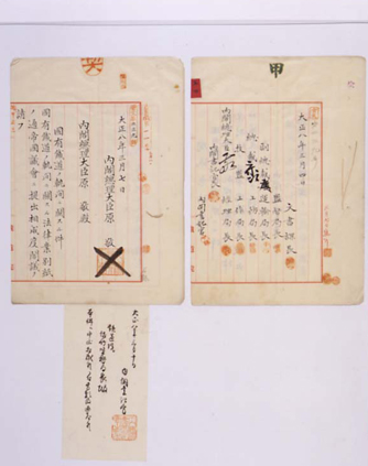 鉄道院申請書