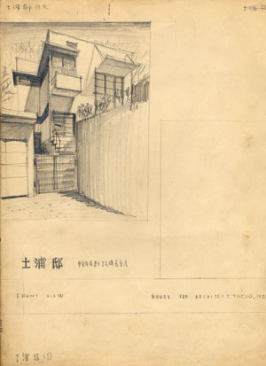 土浦亀城画 土浦亀城邸紹介記事作成用スケッチ(鉛筆画)